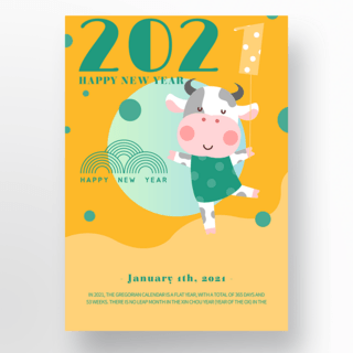 可爱新年插画海报模板_黄色创意可爱卡通手绘插画2021年新年宣传海报