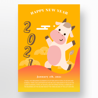 可爱新年插画海报模板_创意可爱卡通手绘插画2021年新年宣传海报