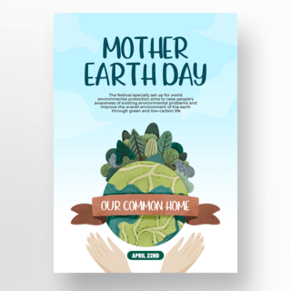 地球日宣传海报海报模板_地球手绘元素地球日宣传海报