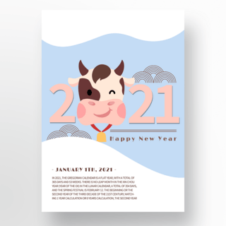 清新可爱手绘卡通插画2021年新年宣传海报