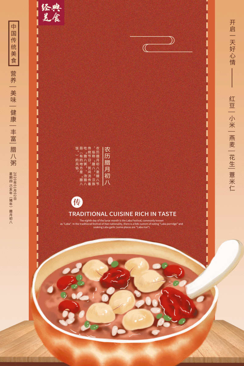 腊八节美食宣传海报