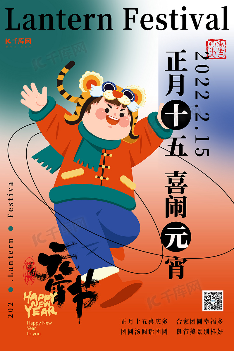 元宵节人物红色创意插画风海报