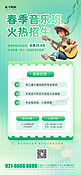 春季培训班音乐特长绿色简约海报ps海报素材