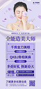 妇女节医美整形紫色简约全屏海报