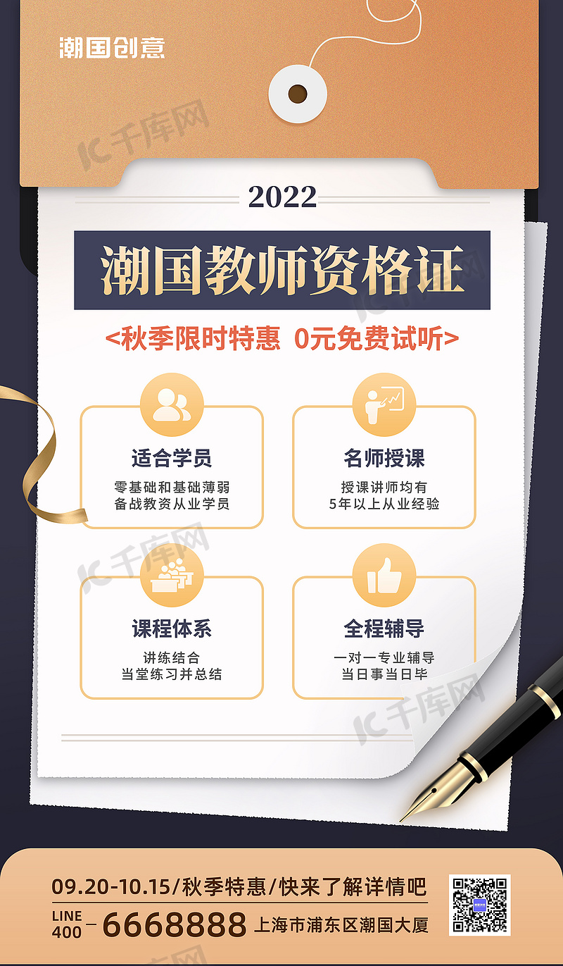 教师资格证课程营销培训宣传海报商务文件金色黑色