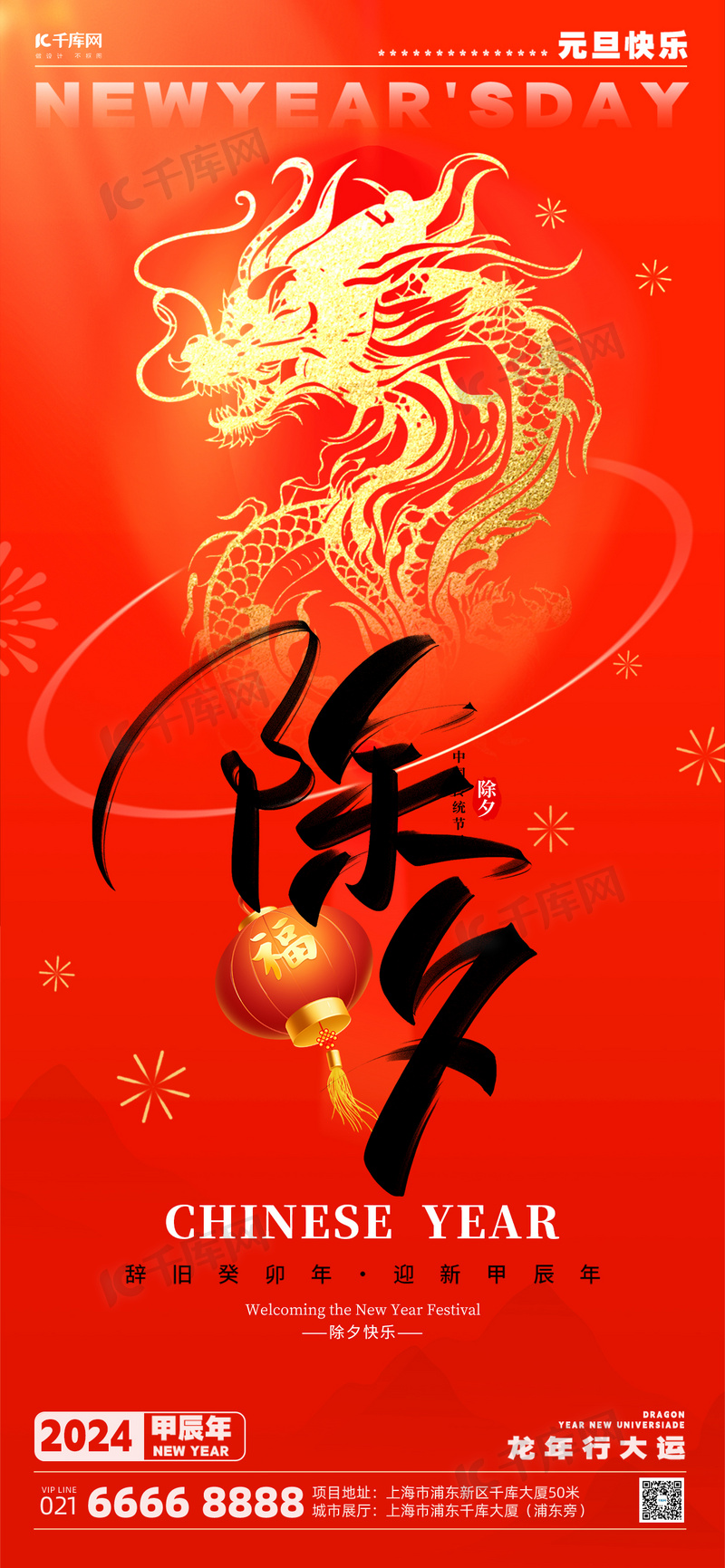 龙年除夕春节问候祝福红色简约手机海报