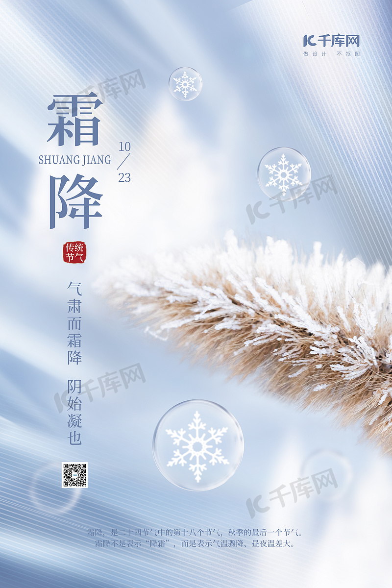 霜降海报素材图片素材霜降节气雪花毛毛草浅蓝简约海报