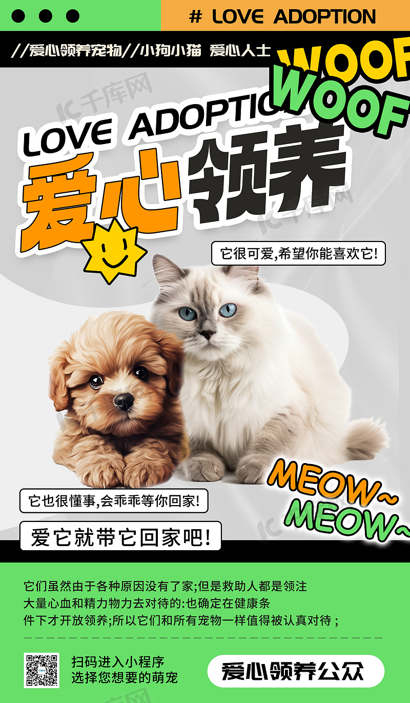 宠物领养AIGC模板橙色绿色扁平风广告宣传海报