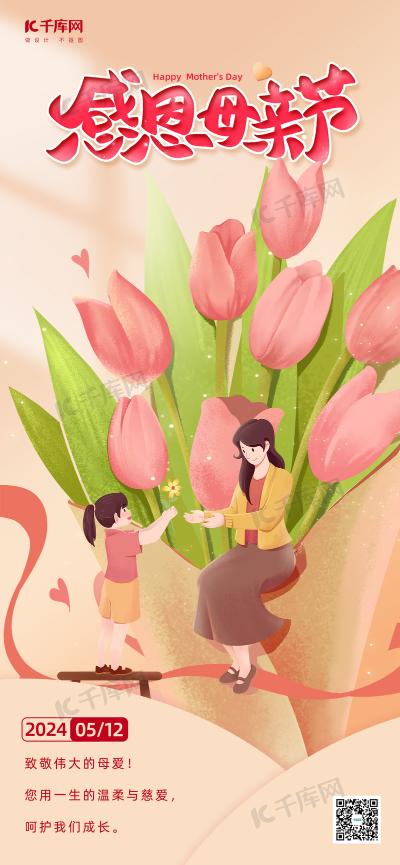 节日插画素材图片素材母亲节母亲黄色插画长图海报海报背景素材