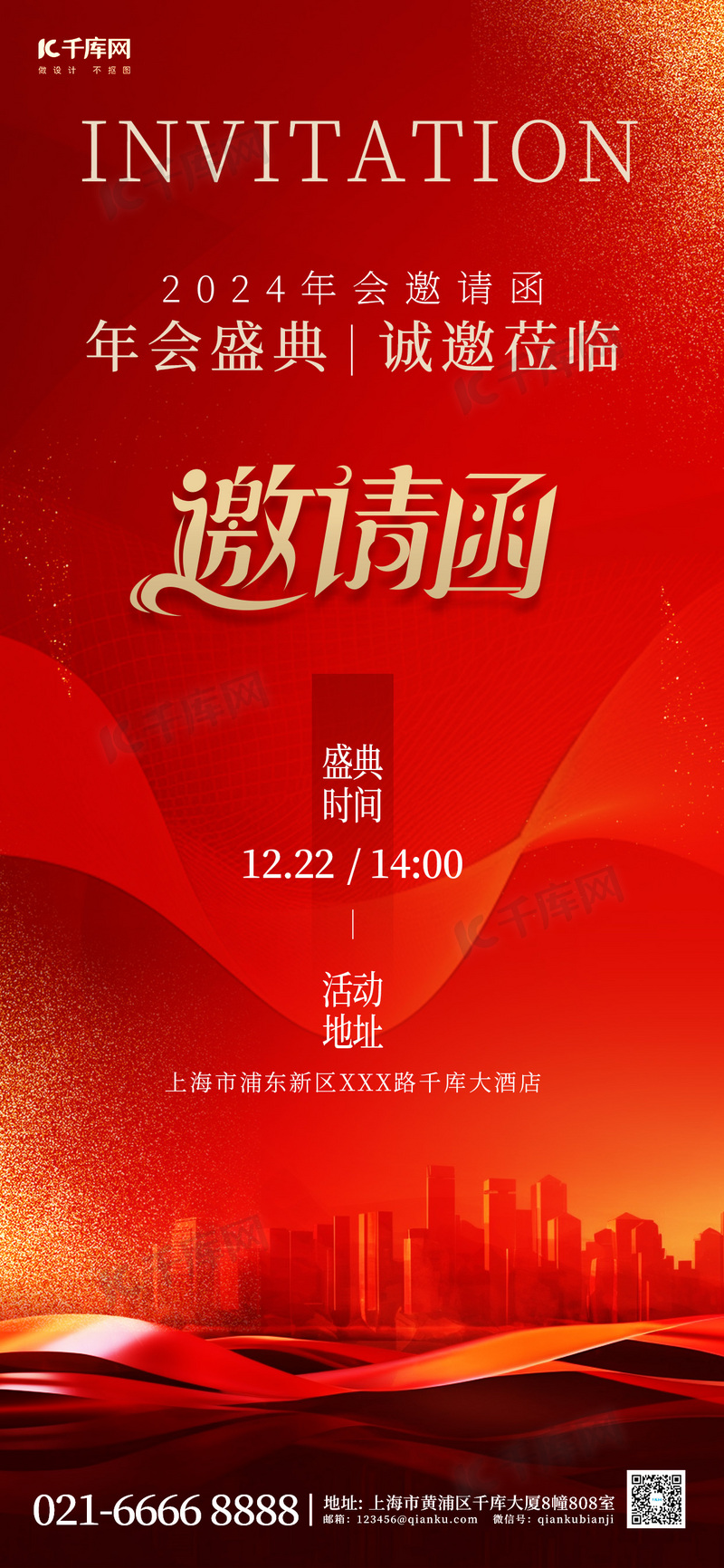 年会邀请函红色图片素材年会盛典邀请函红色简约手机海报