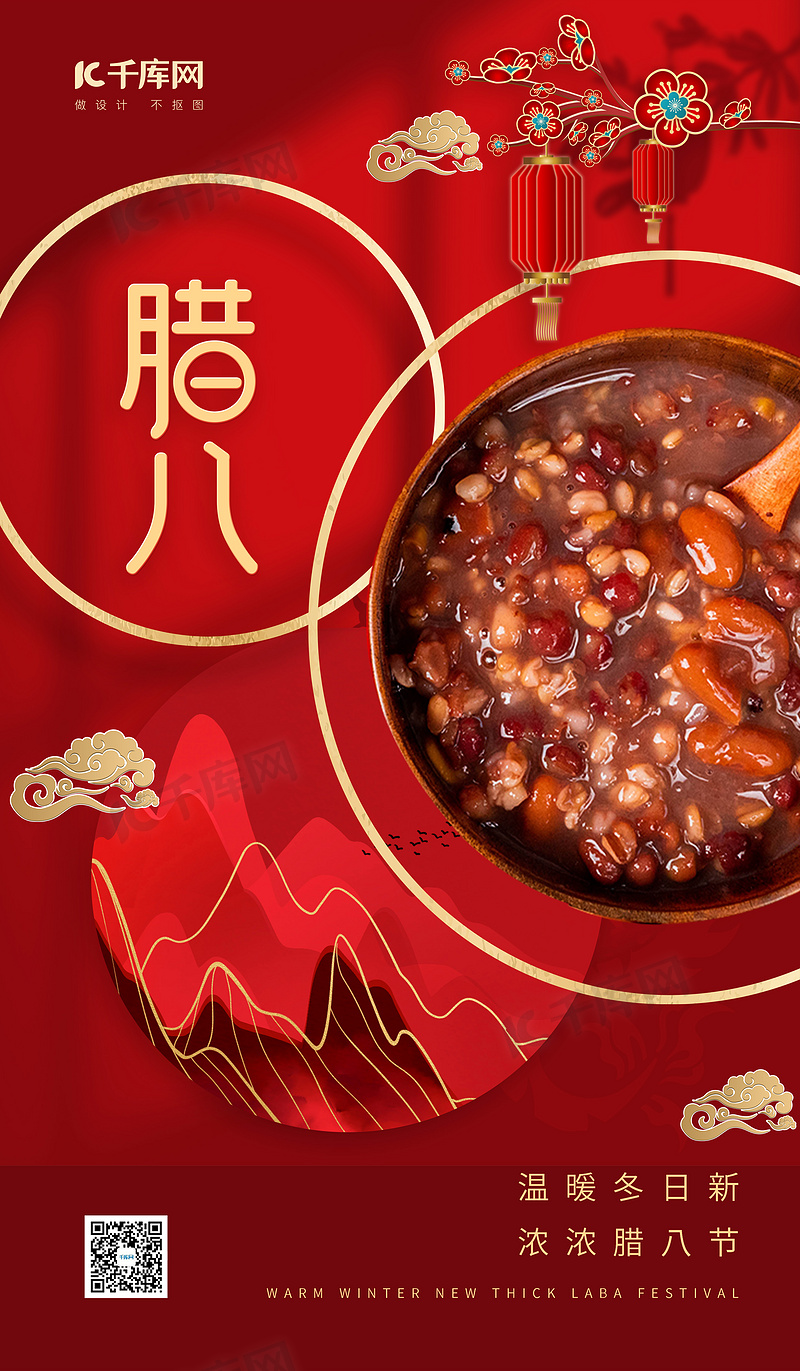 腊八节红色中国风广告宣传海报