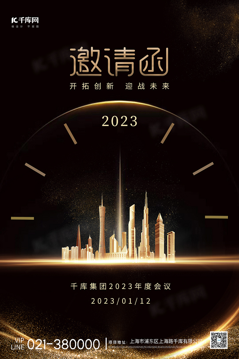年会邀请函金色建筑黑金简约海报