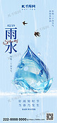 雨水节气蓝色大气全屏广告宣传海报手机海报