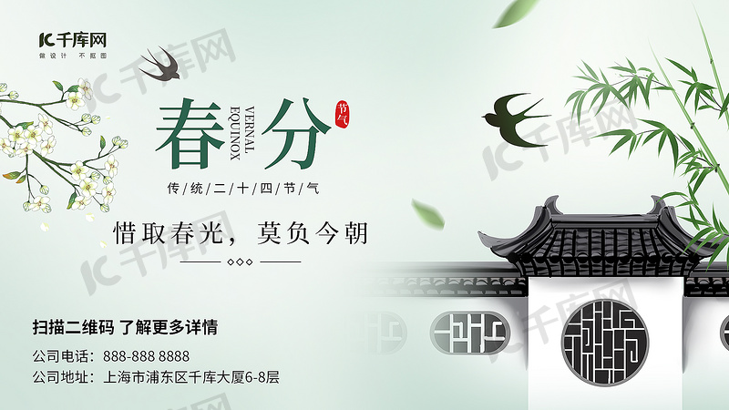 新中式海报设计图片素材春分马头墙竹子浅绿色新中式横版海报手机端海报设计素材