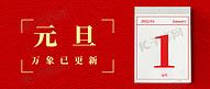 2022元旦红色吻戏吸睛公众号首图