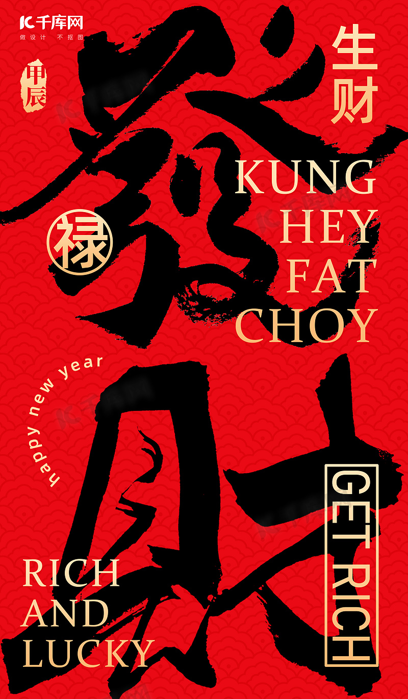 发财毛笔字红黑色中国风广告宣传海报