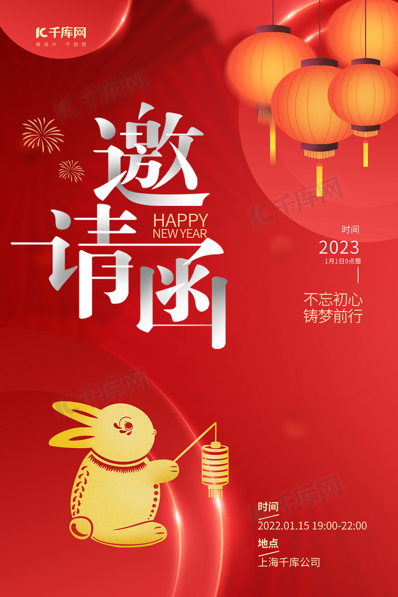 年会邀请函新年元素红色渐变海报