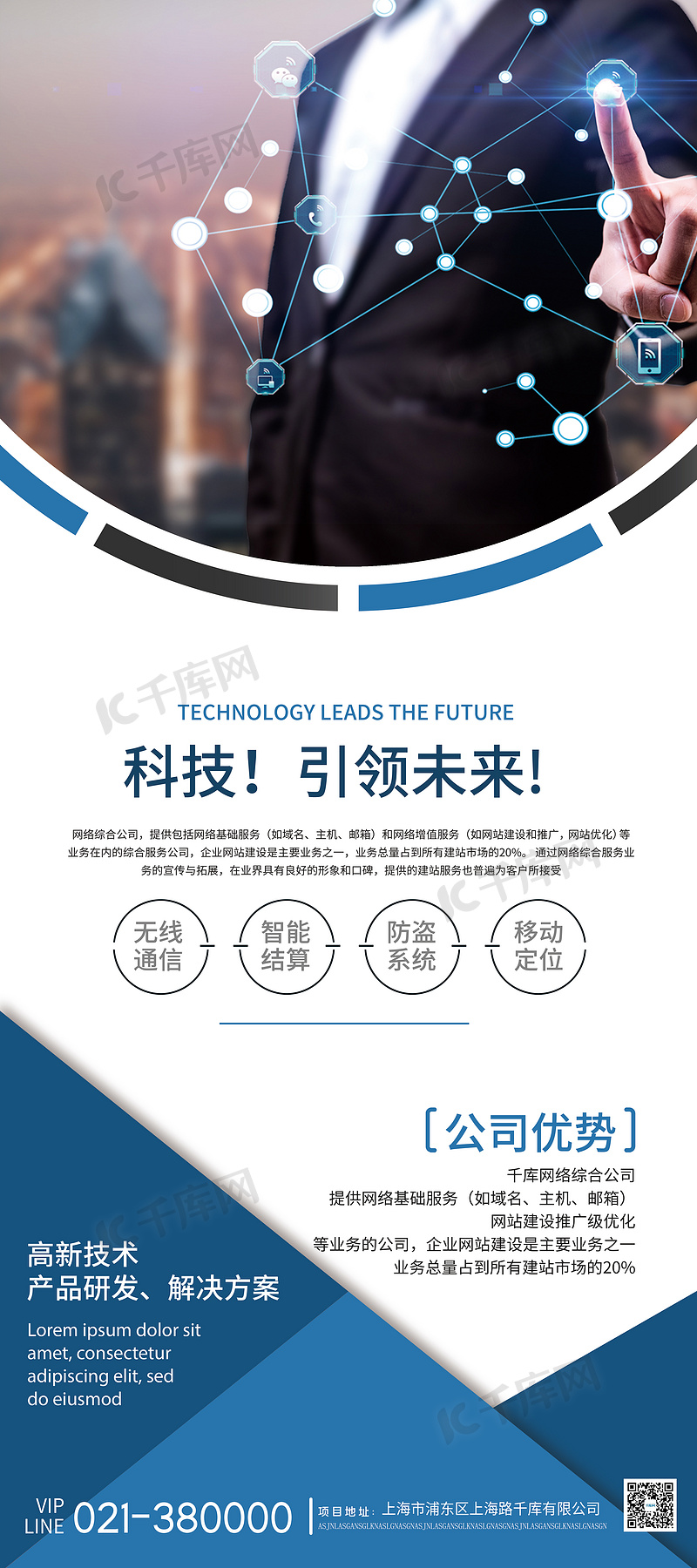 企业宣传科技蓝色简约商务海报
