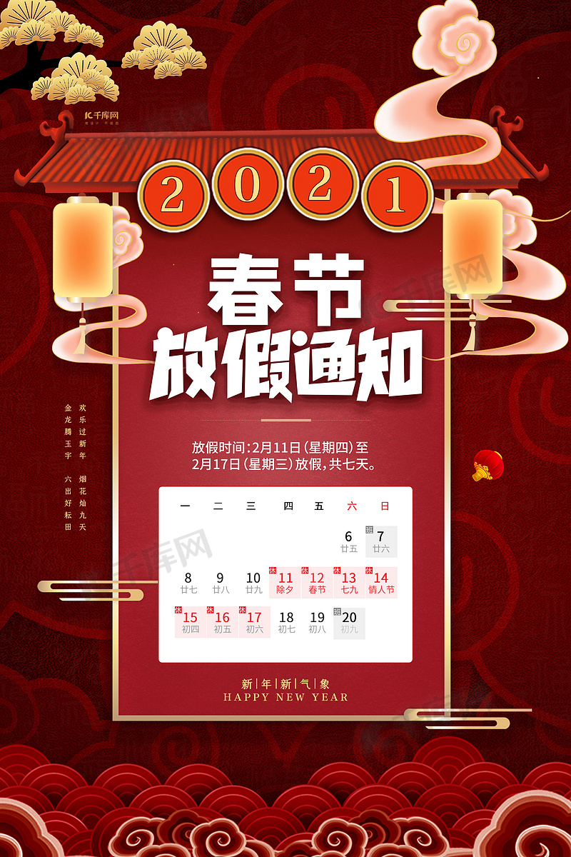 春节放假海报设计图片素材春节放假通知红色大气海报