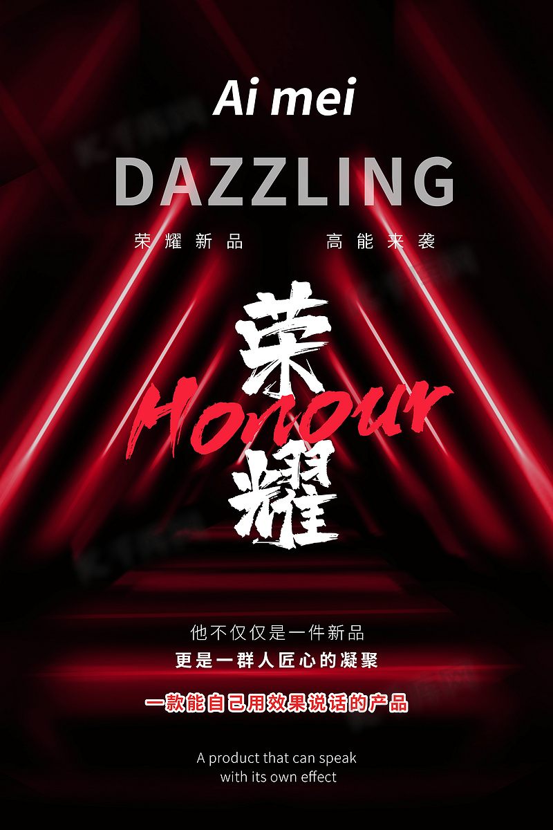 新品上市新品上市红色炫酷海报