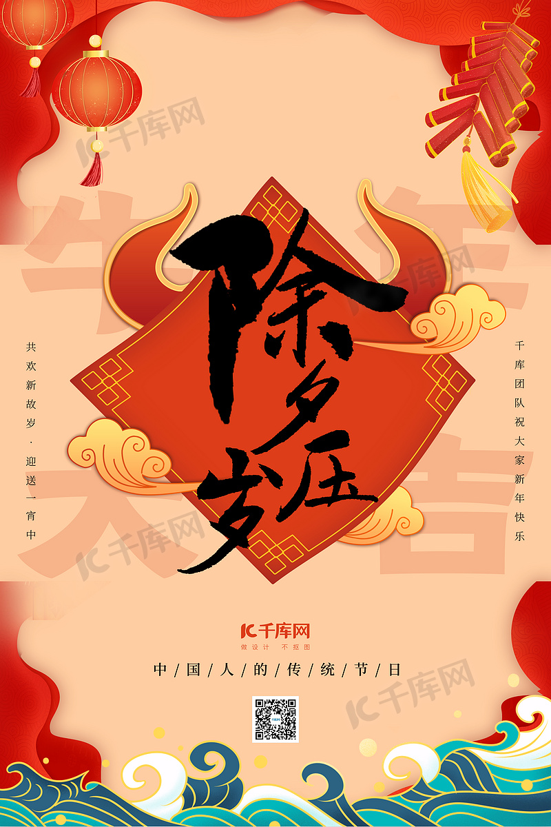 除夕祥云红色创意中式海报