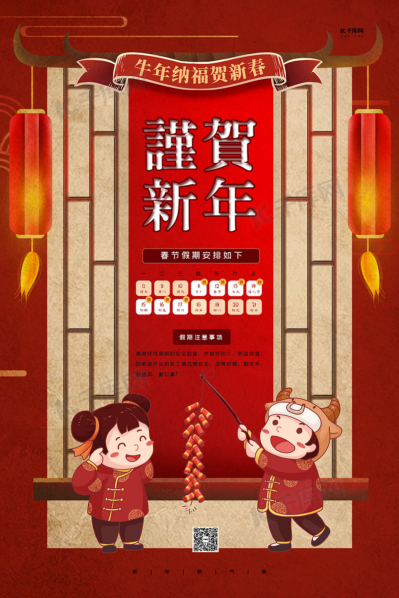 谨贺新年春节放假通知红色简约大气海报