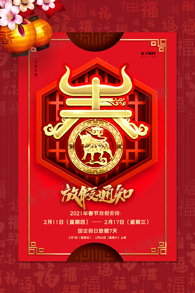 春节放假通知红色简约海报