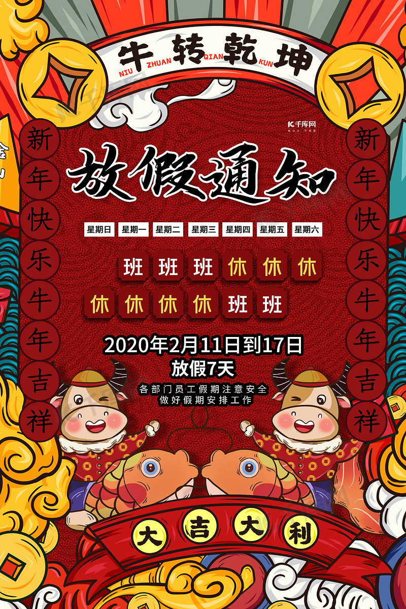 春节放假通知红色国潮风海报