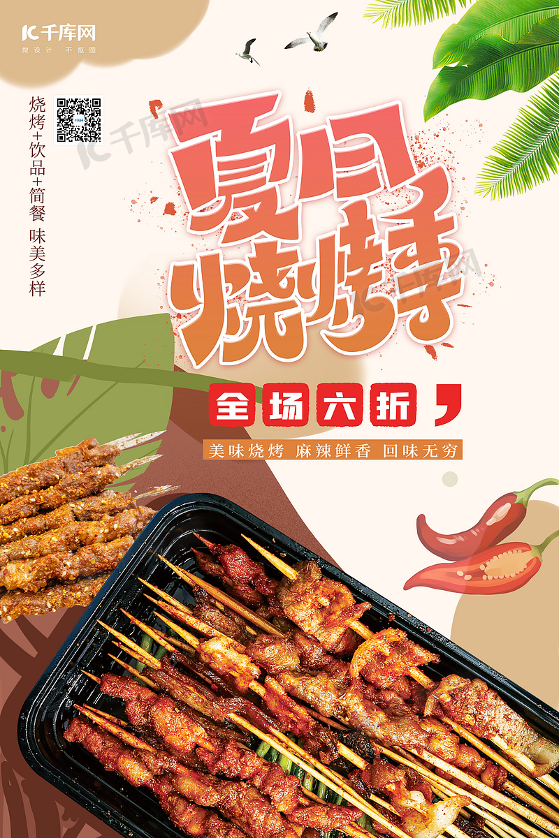 美食烧烤黄色创意插画风海报