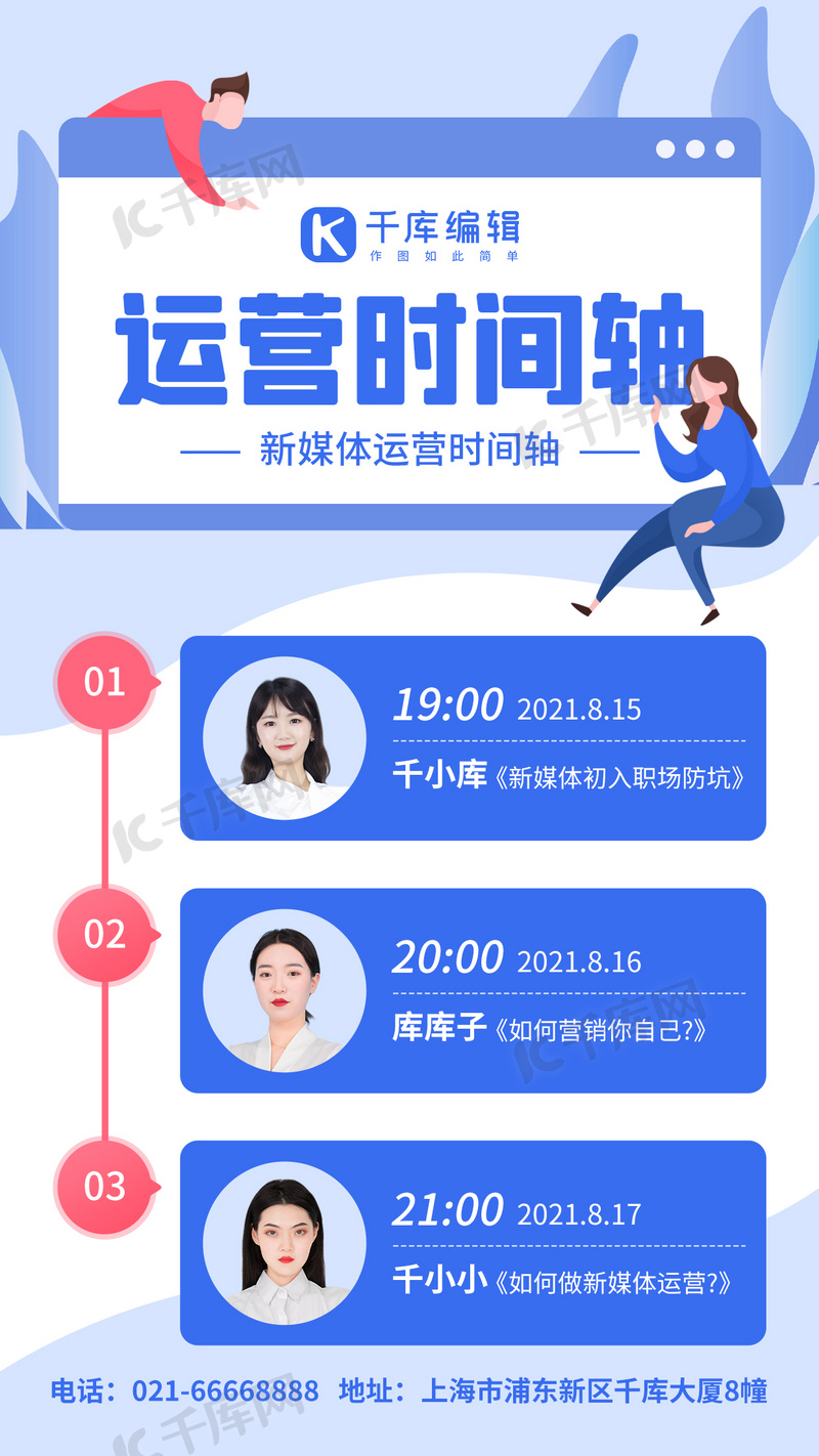 运营课程直播轴蓝色扁平简约手机海报