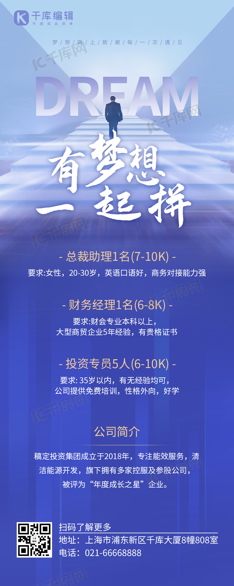商务风招聘营销长图人物紫色商务风海报