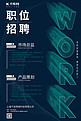 招聘光线线条绿色科技渐变海报