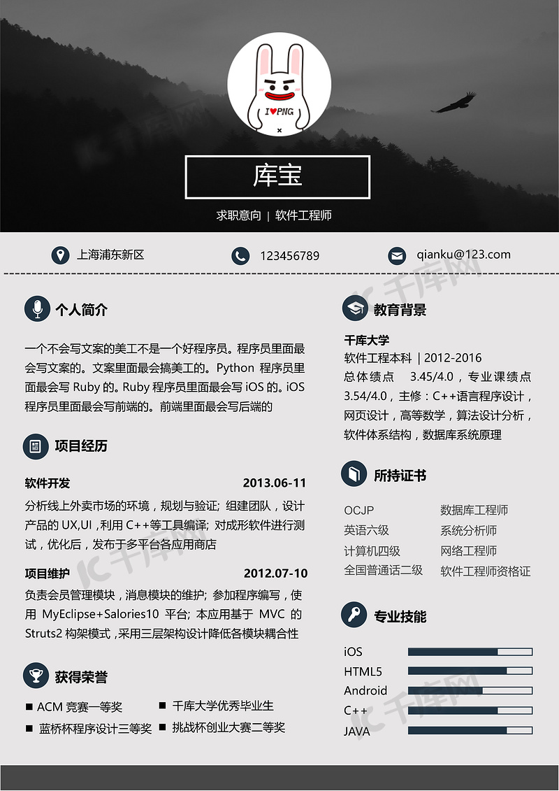黑色沉稳大气创意软件开发工程师求职简历