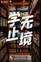 读书书店棕色现代海报