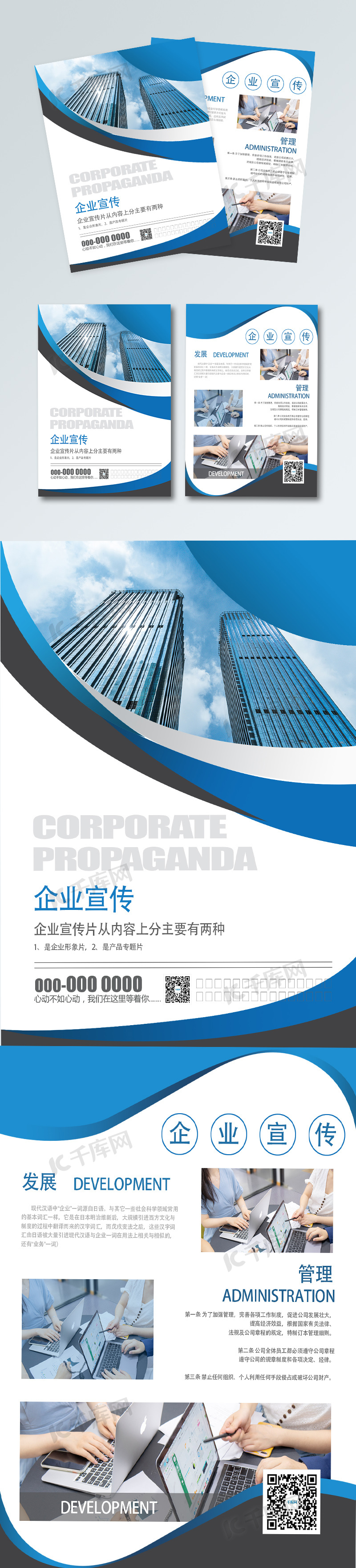 企业宣传图片素材图片素材企业宣传蓝色科技企业介绍宣传单