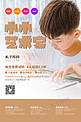 小小艺术家少儿绘画培训土黄色简约摄影图海报