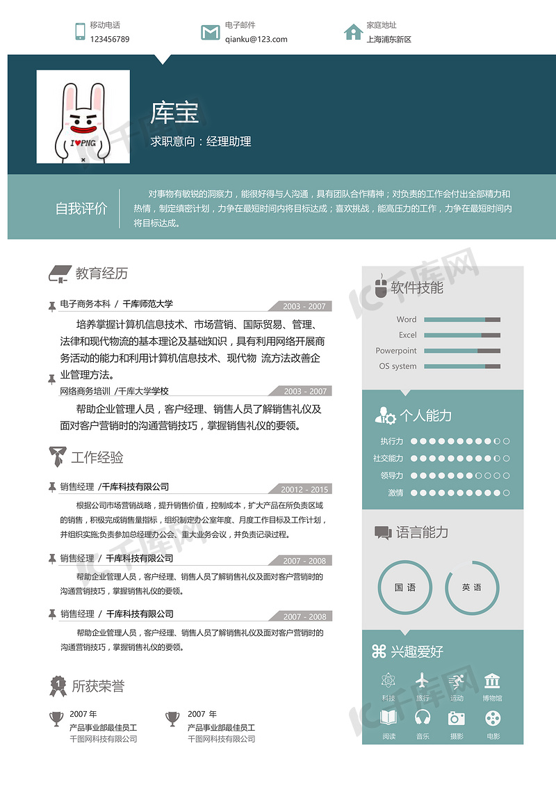 绿色大气创意经理助理行政文员求职简历