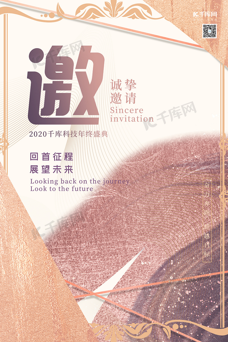 年会邀请函金色肌理紫色大气创意海报