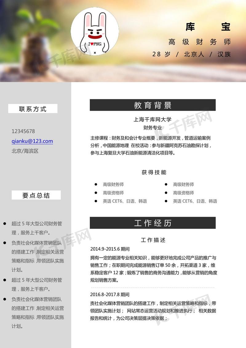 绿色盆栽创意毛玻璃简历模板