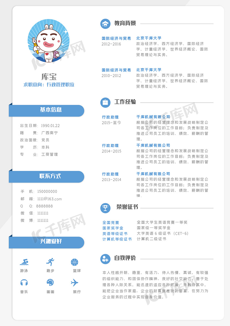 小清新行政管理职位个人简历模板
