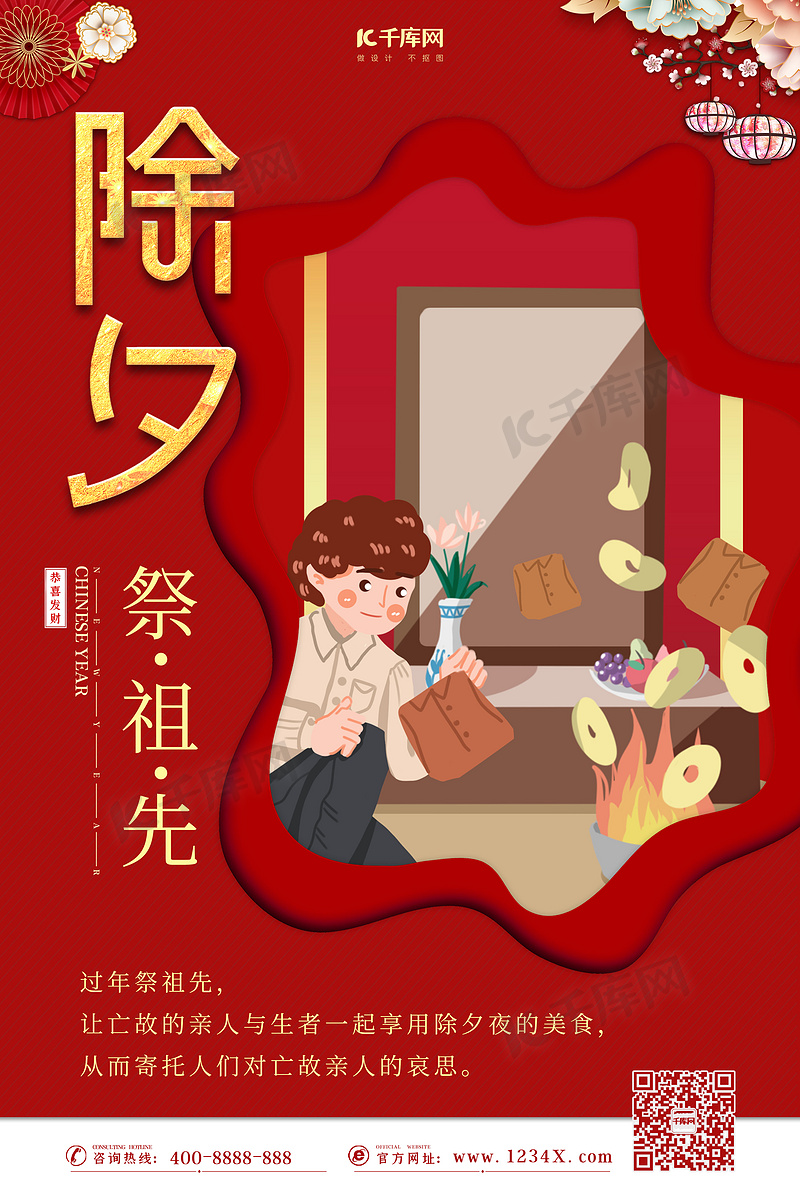 除夕过年团圆新年中国风宣传海报