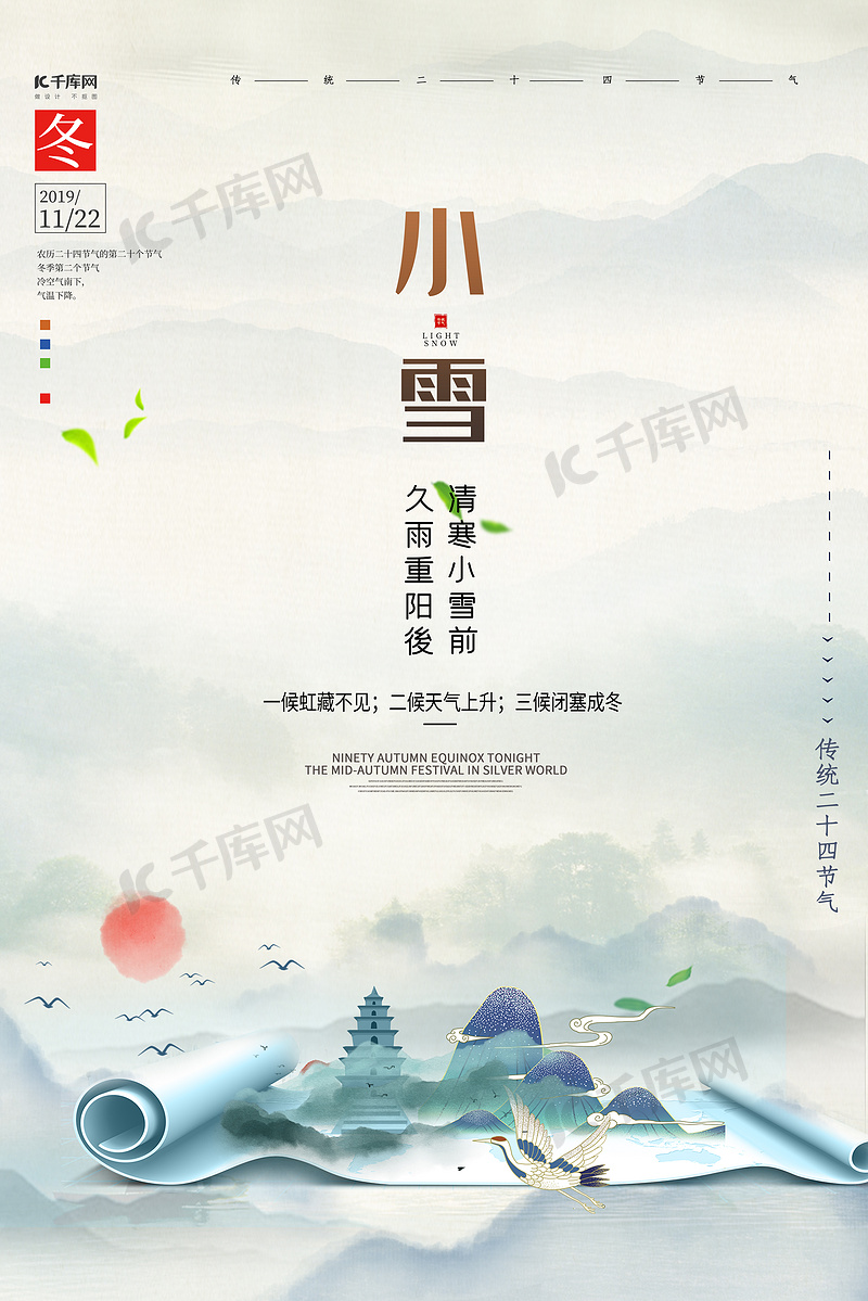 24节气水墨画图片素材简约卷轴中国风水墨小雪节气海报