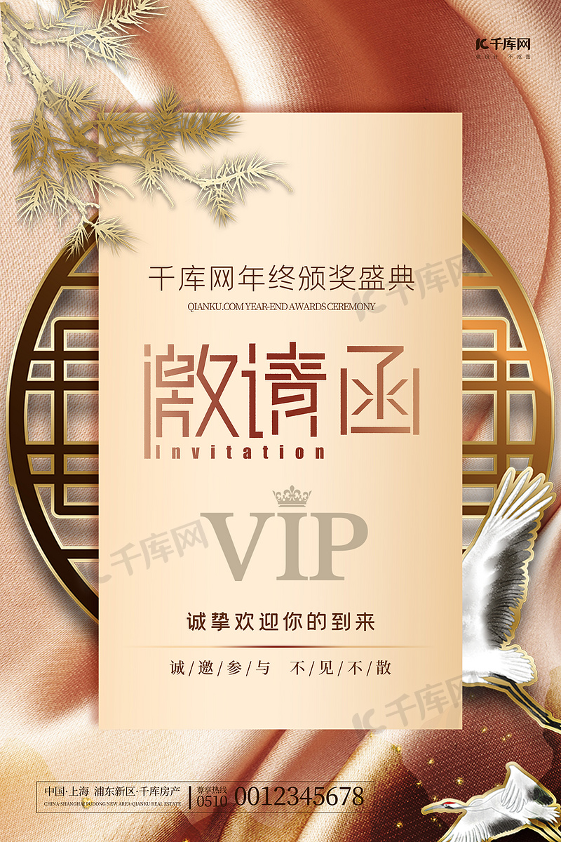 年会邀请函中式元素金色大气质感海报