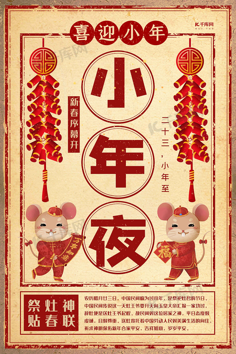2020年小年喜迎小年宣传海报