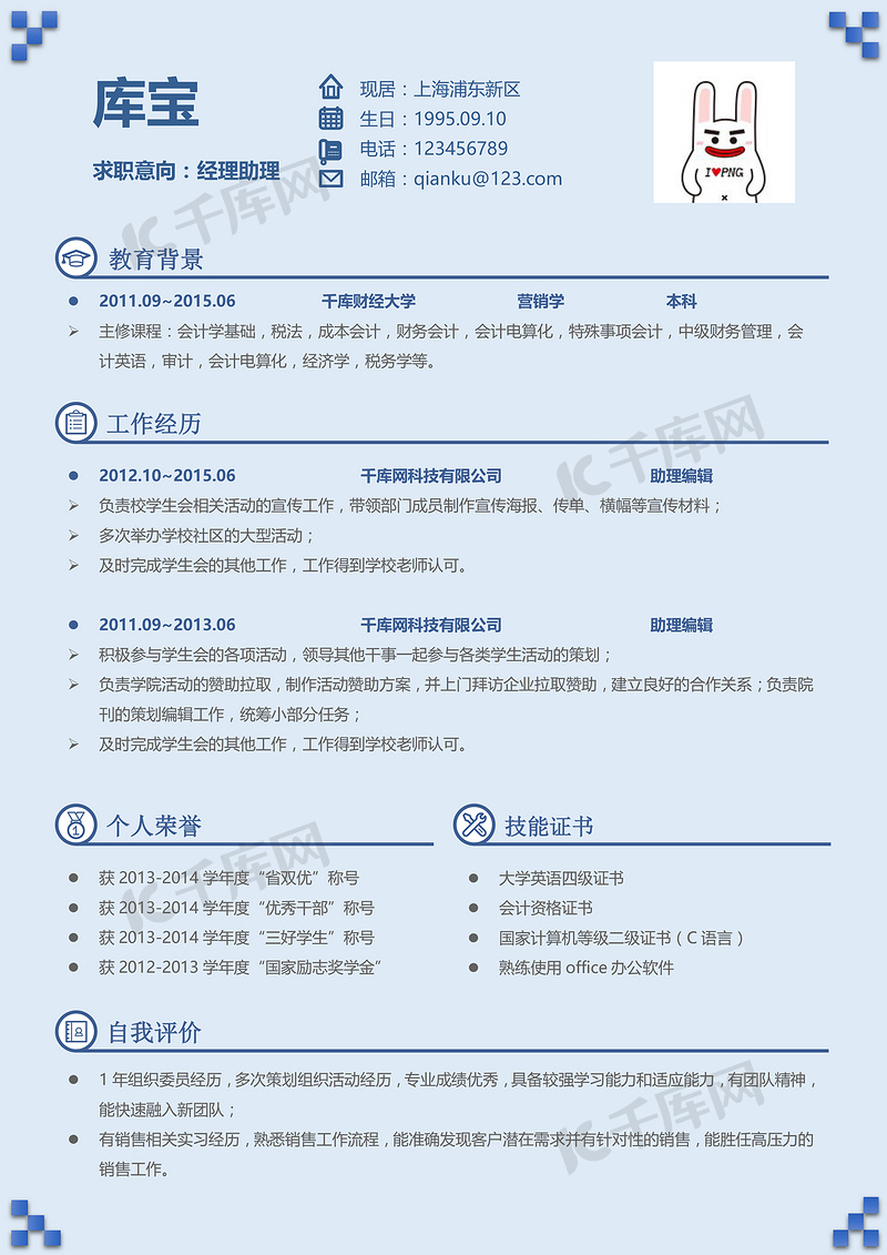 生产经理求职简历图片素材蓝色创意古典经理助理文案编辑求职简历