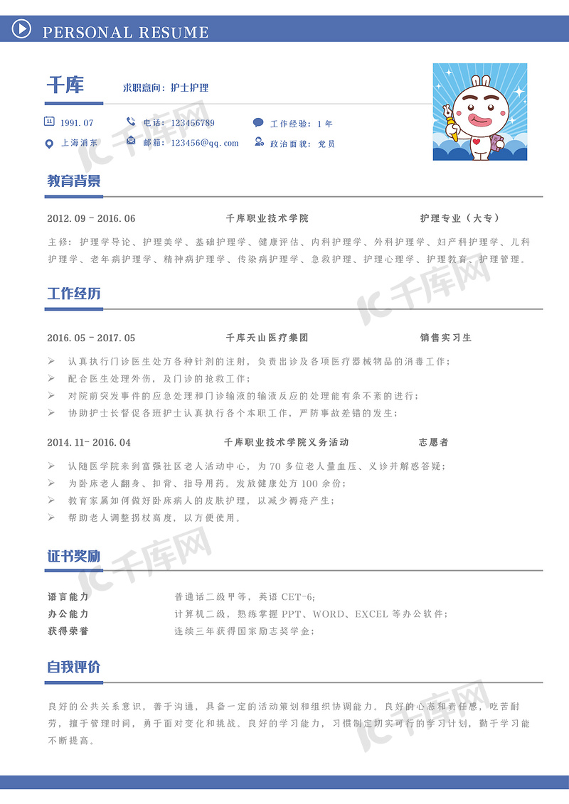 护士护理个人精品简历