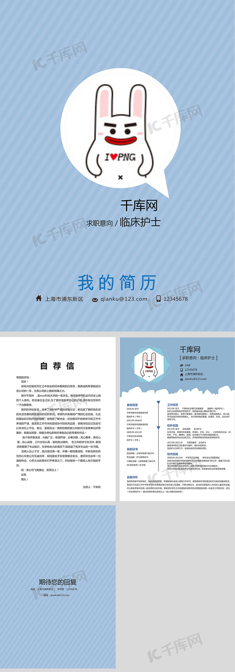 蓝色简约临床护士成套Word简历模板