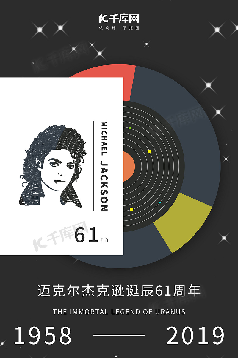 儿童节摄影图片图片素材迈克尔杰克逊诞辰61周年黑色唱片文字云剪影海报