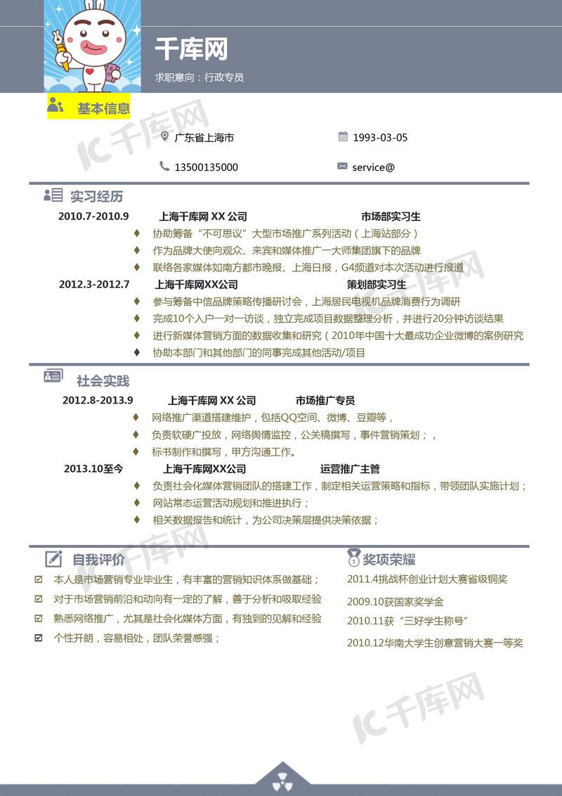 草木灰色块简历模板行政专员