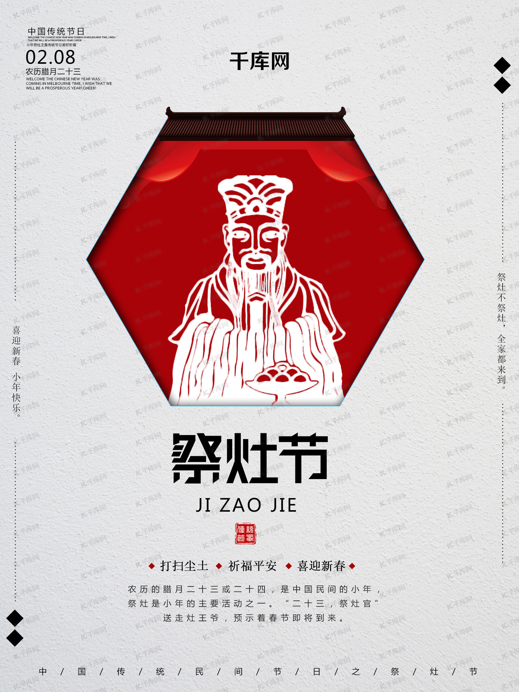 小年宣传海报图片素材创意简约祭灶节小年宣传海报